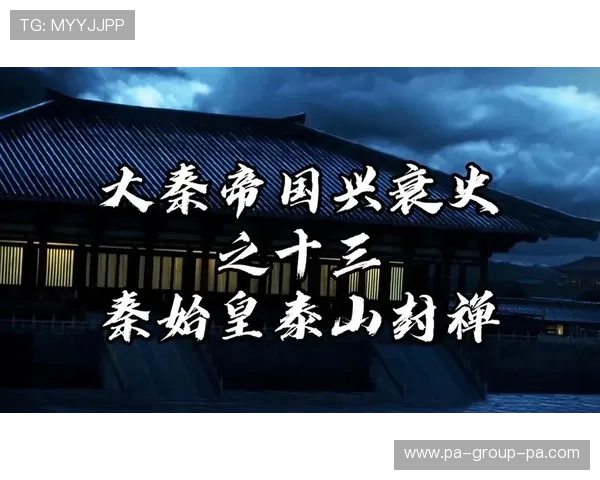 穿越秦朝直播间:始皇的日常与帝国兴衰 穿越秦朝直播间:始皇的日常与帝国兴衰